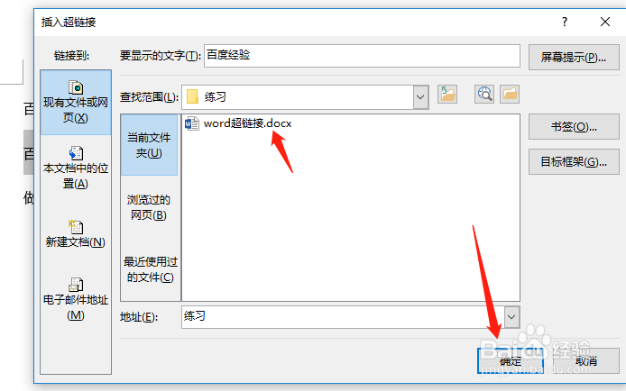 Word怎么给文字添加超链接