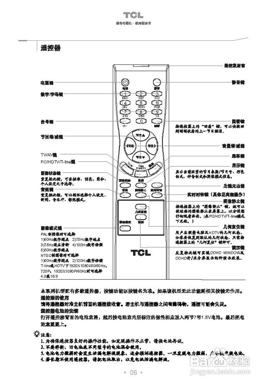 TCL王牌HD34B03I彩电使用说明书