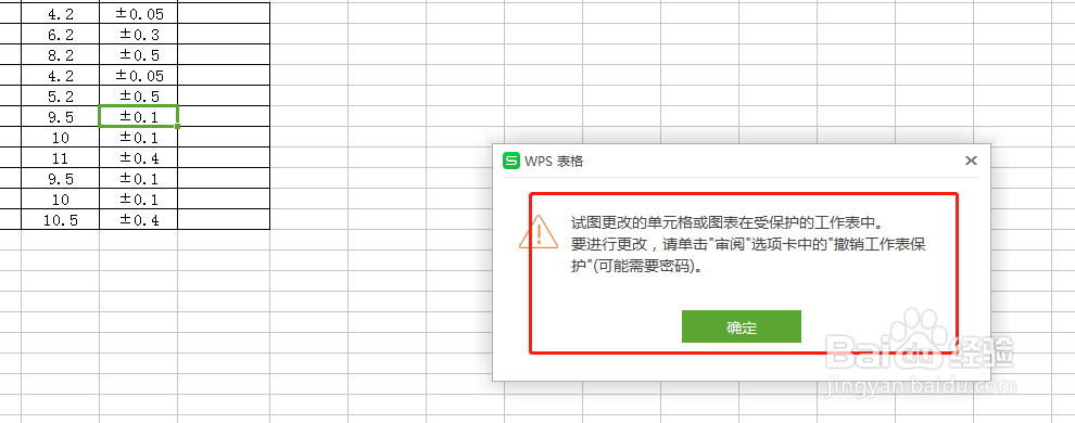 wps表格部分单元格保护