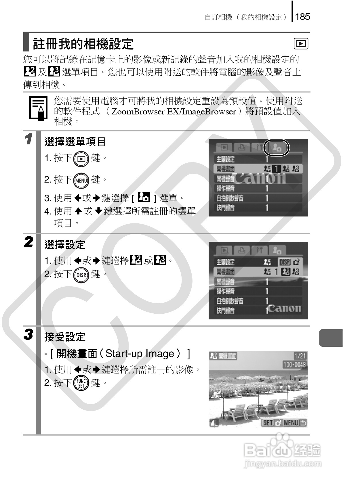 Canon 960IS 数码相机使用说明书:[19]