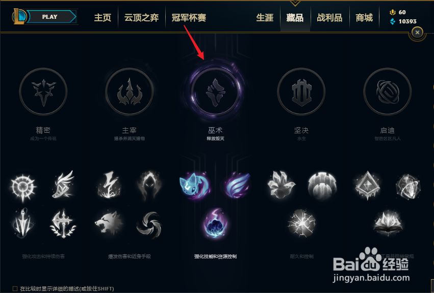 LOL怎么新建符文页
