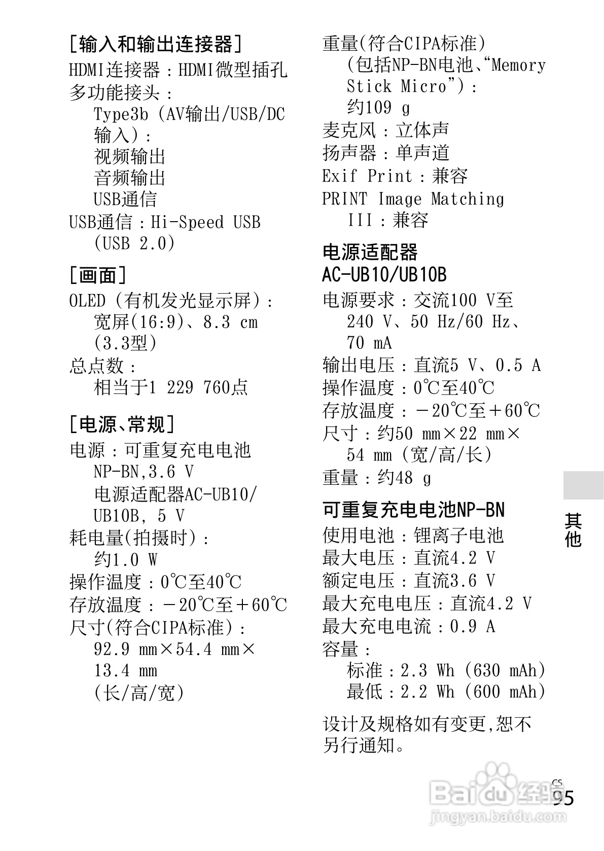 索尼DSC-TX66数码相机使用说明书:[10]