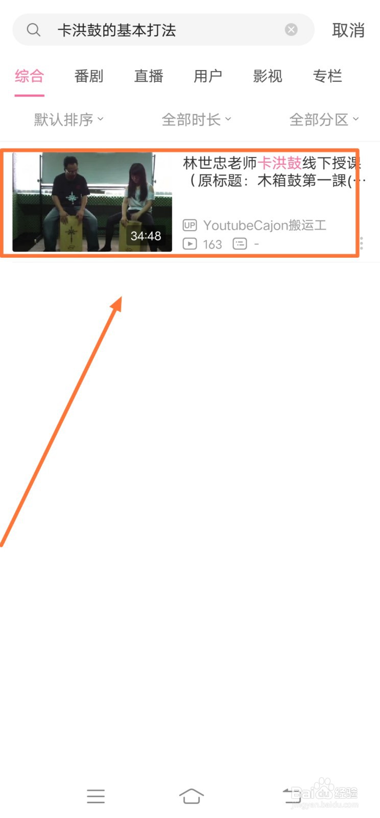 卡洪鼓的基本打法
