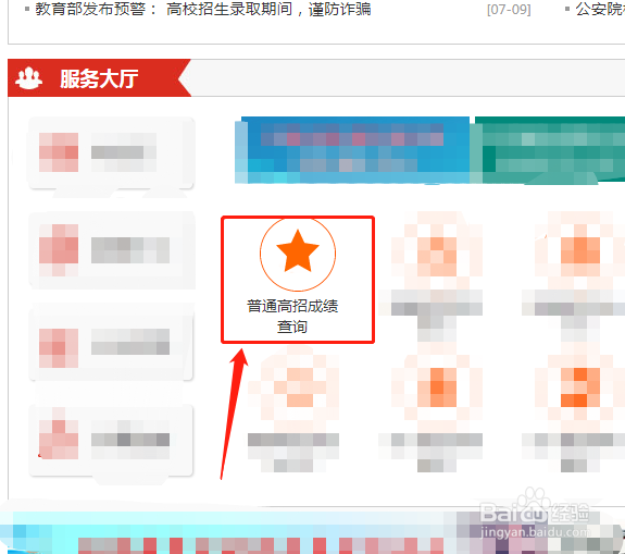 春季高考怎么查成绩