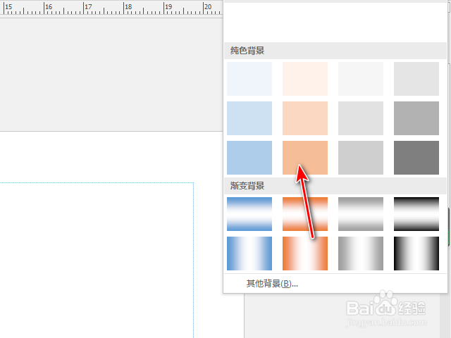 Publisher怎样设置纯色背景
