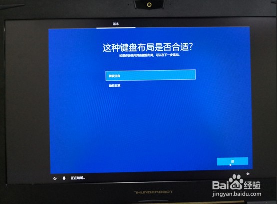 雷神笔记本系统设置及安装