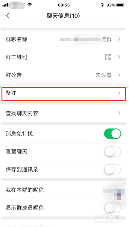 微信群聊怎么备注