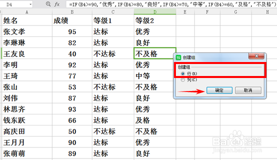 WPS表格如何利用创建组来隐藏数据