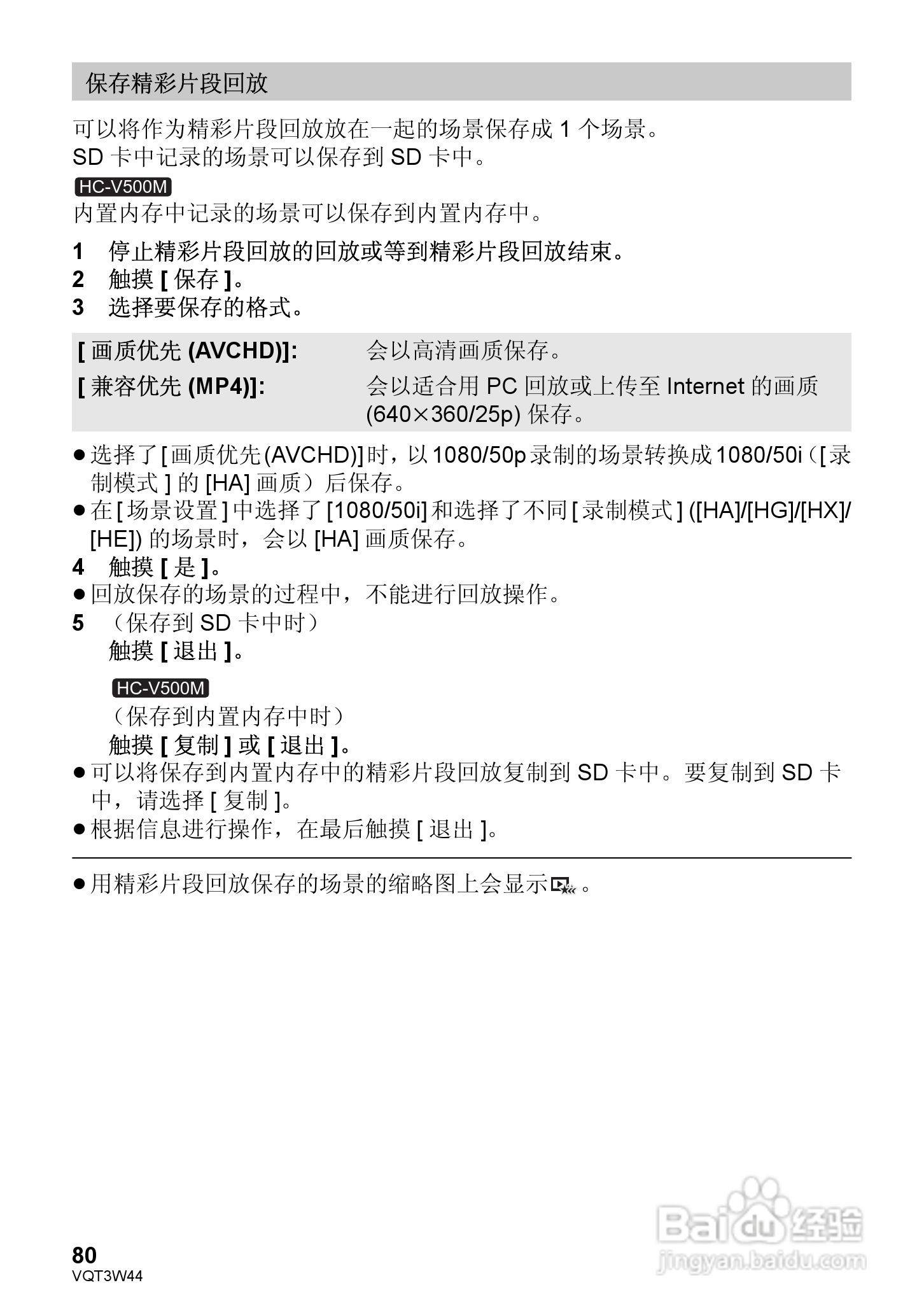 松下HC-V500MGK数码摄像机使用说明书:[8]