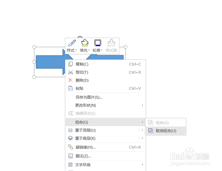 word里面插入的形状或图片怎么组合
