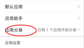 华为手机如何开启微信分身功能