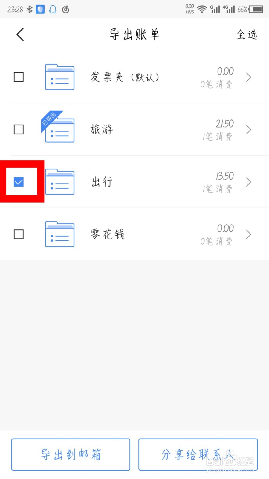 票小秘怎么导出账单