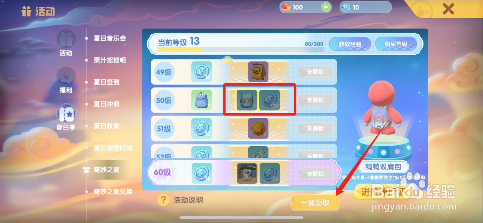 摩尔庄园鸭鸭背包怎么获得