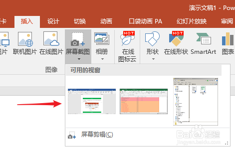 怎樣使用ppt進行截圖