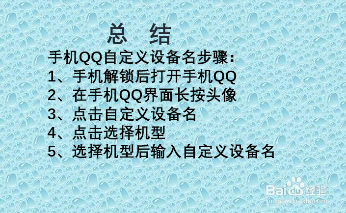 手机QQ如何自定义设备名？