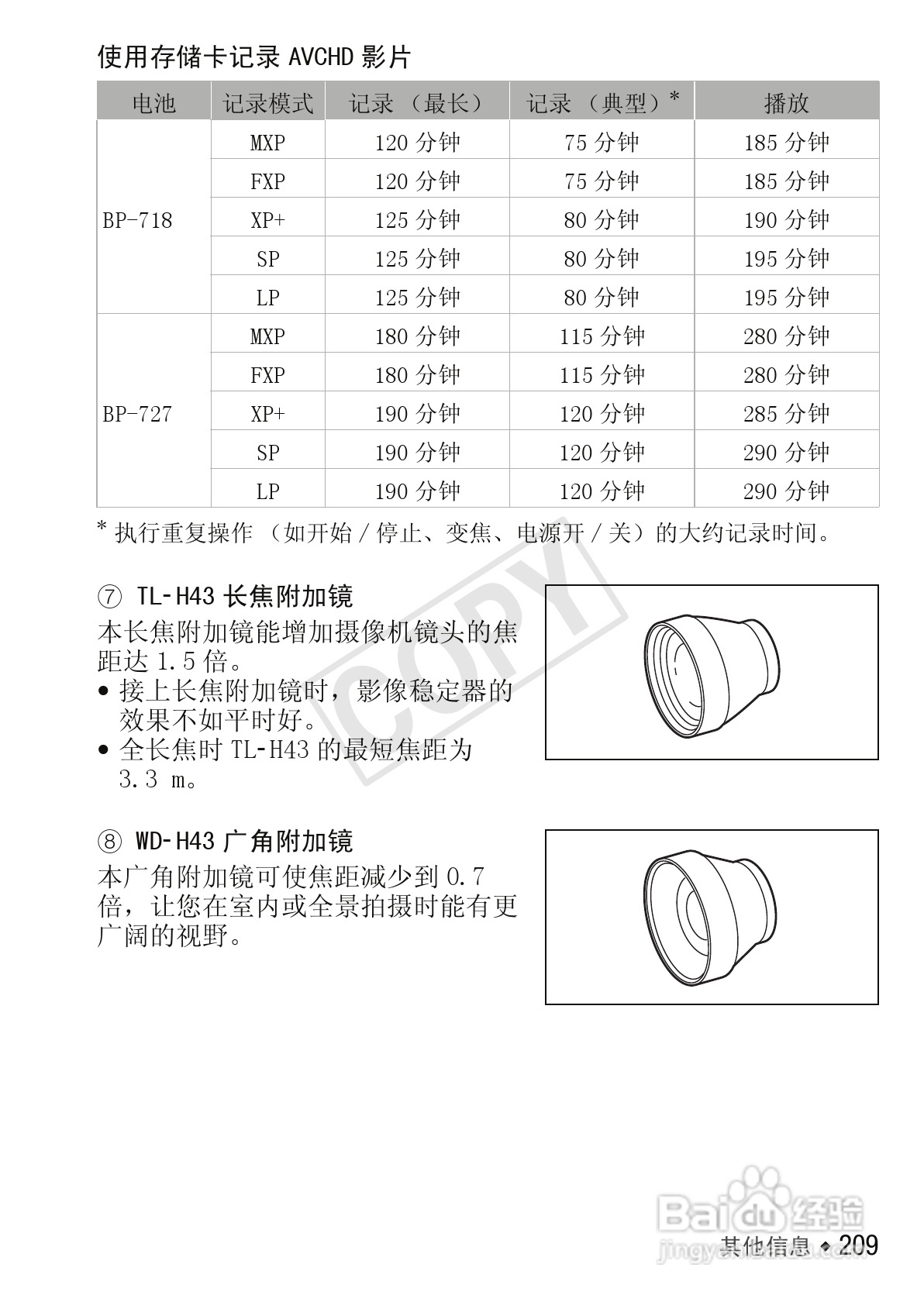 佳能LEGRIA HF M52数码摄像机使用说明书:[21]