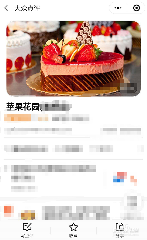 微信上如何找到大众点评