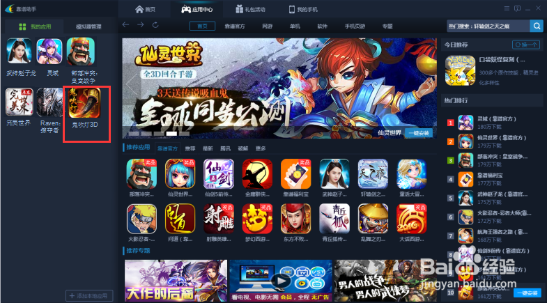 鬼吹灯3D安卓模拟器改键攻略