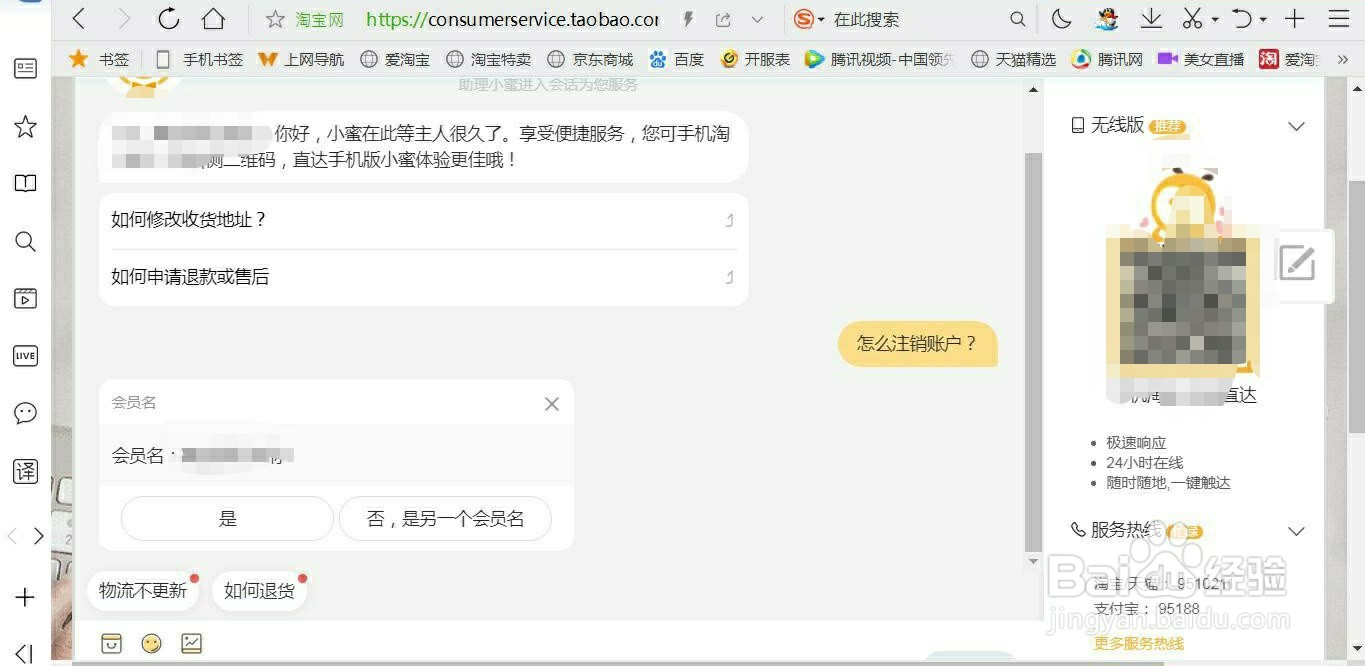怎么注销淘宝账号