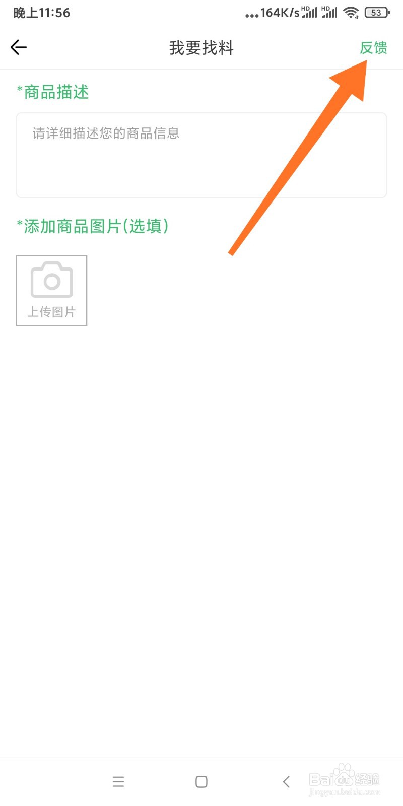 万多多如何进行反馈信息