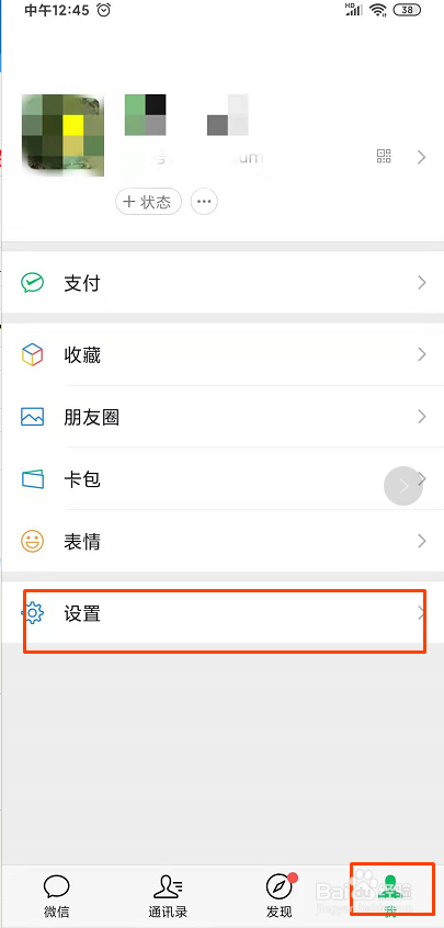 微信如何设置聊天背景