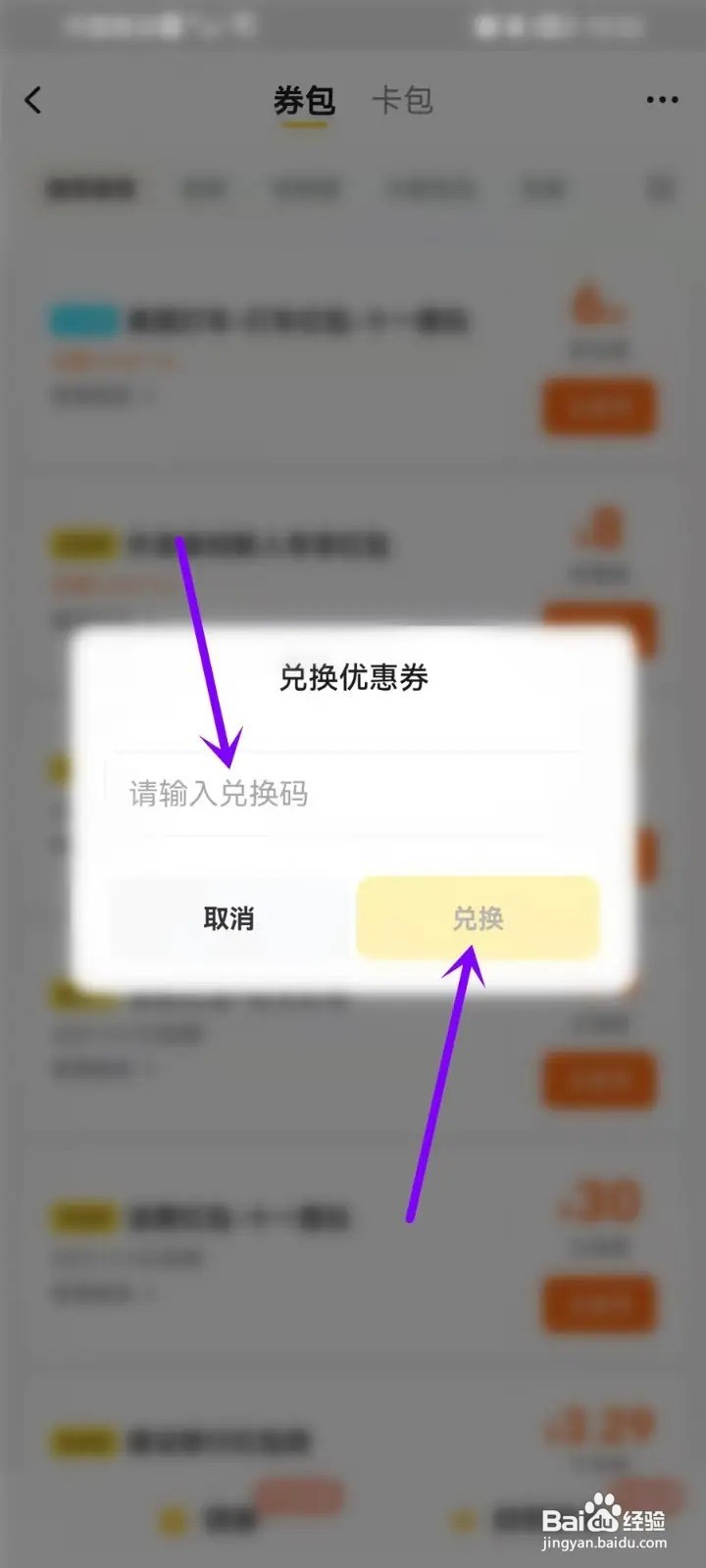 怎么使用自己的美团兑换码