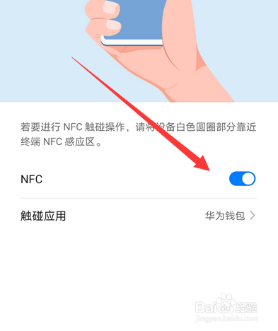 微信的NFC功能怎么设置