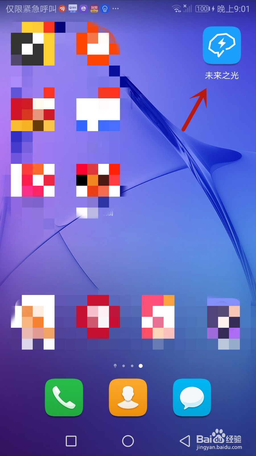 怎么清除未来之光软件缓存