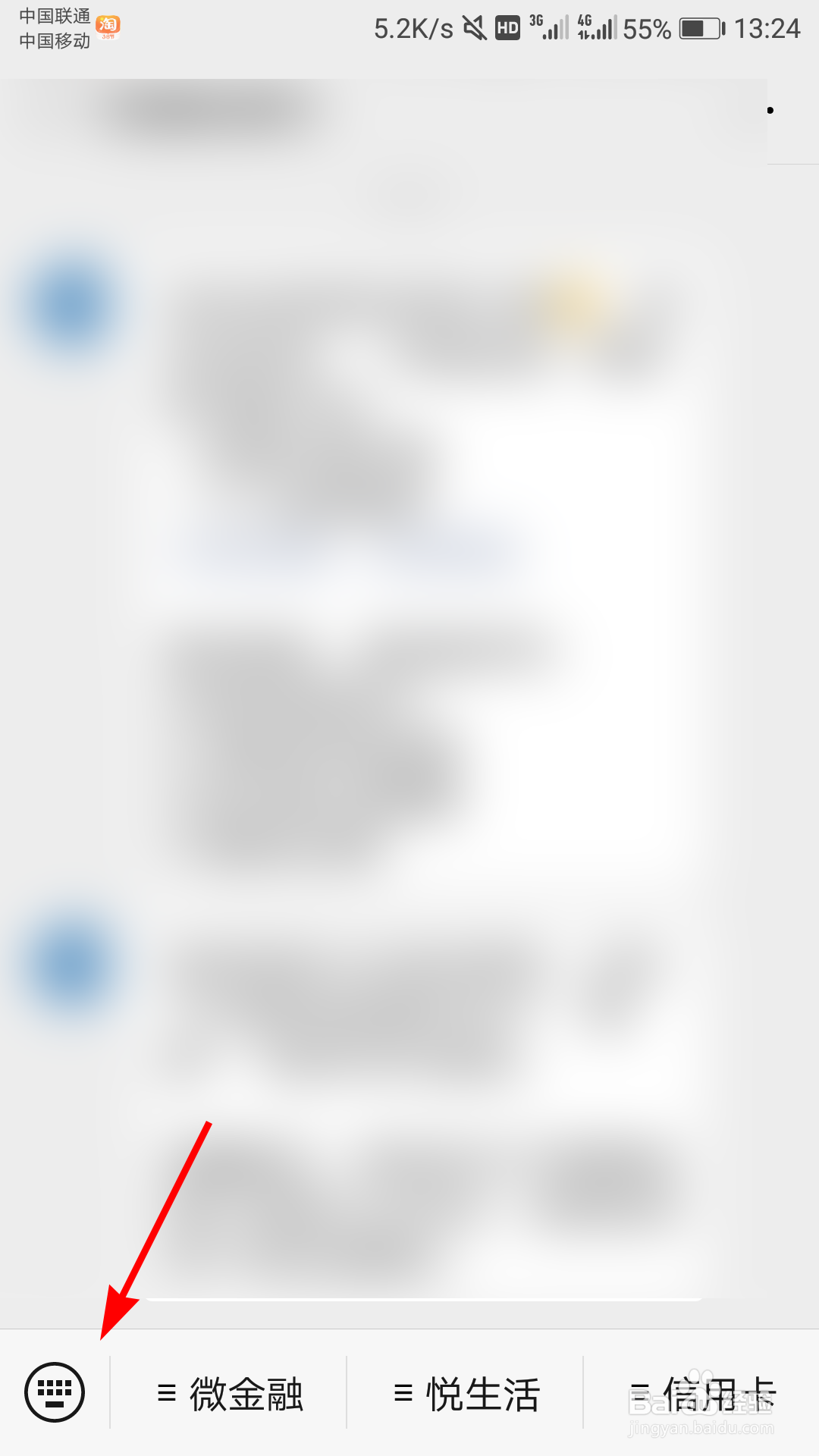 微信怎么关闭信用卡交易通知