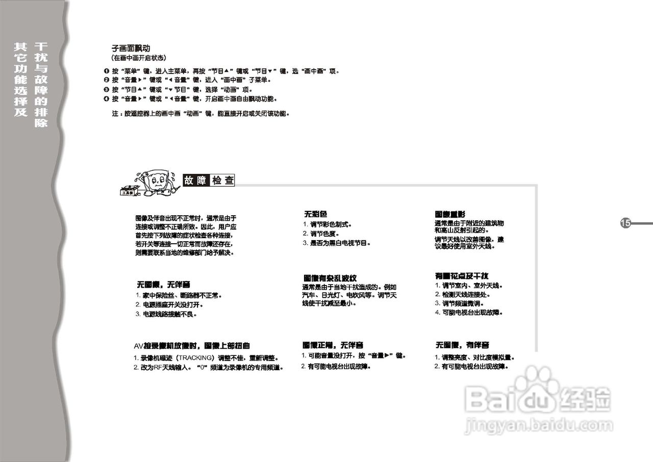TCL王牌HID4321H彩电使用说明书