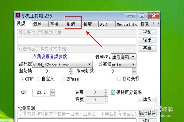 小丸工具箱转成mp4的操作