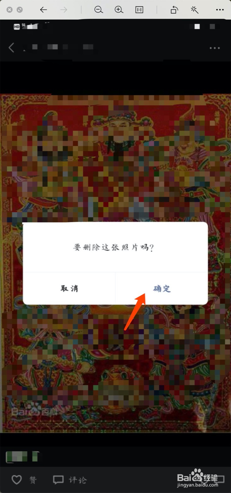 微信如何删除朋友圈动态