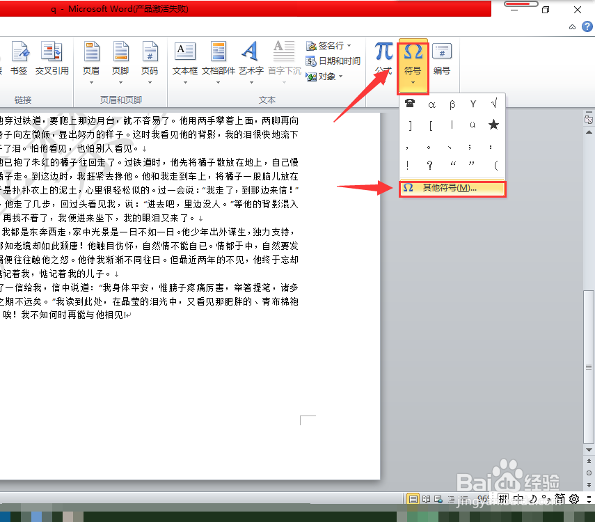 word如何插入图标