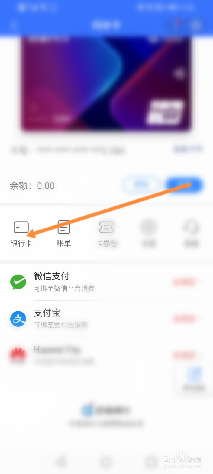 闪付卡怎么解绑提现卡
