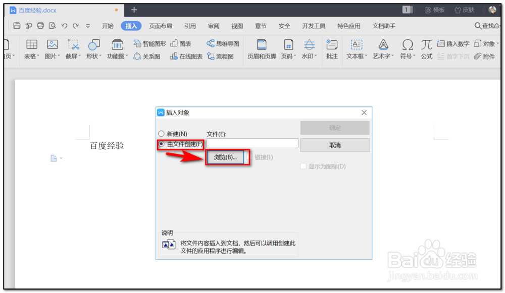Word档中插入另一个Word档内容如何操作
