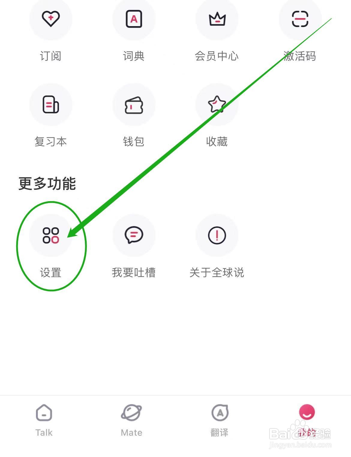 全球说软件怎么修改界面语言？