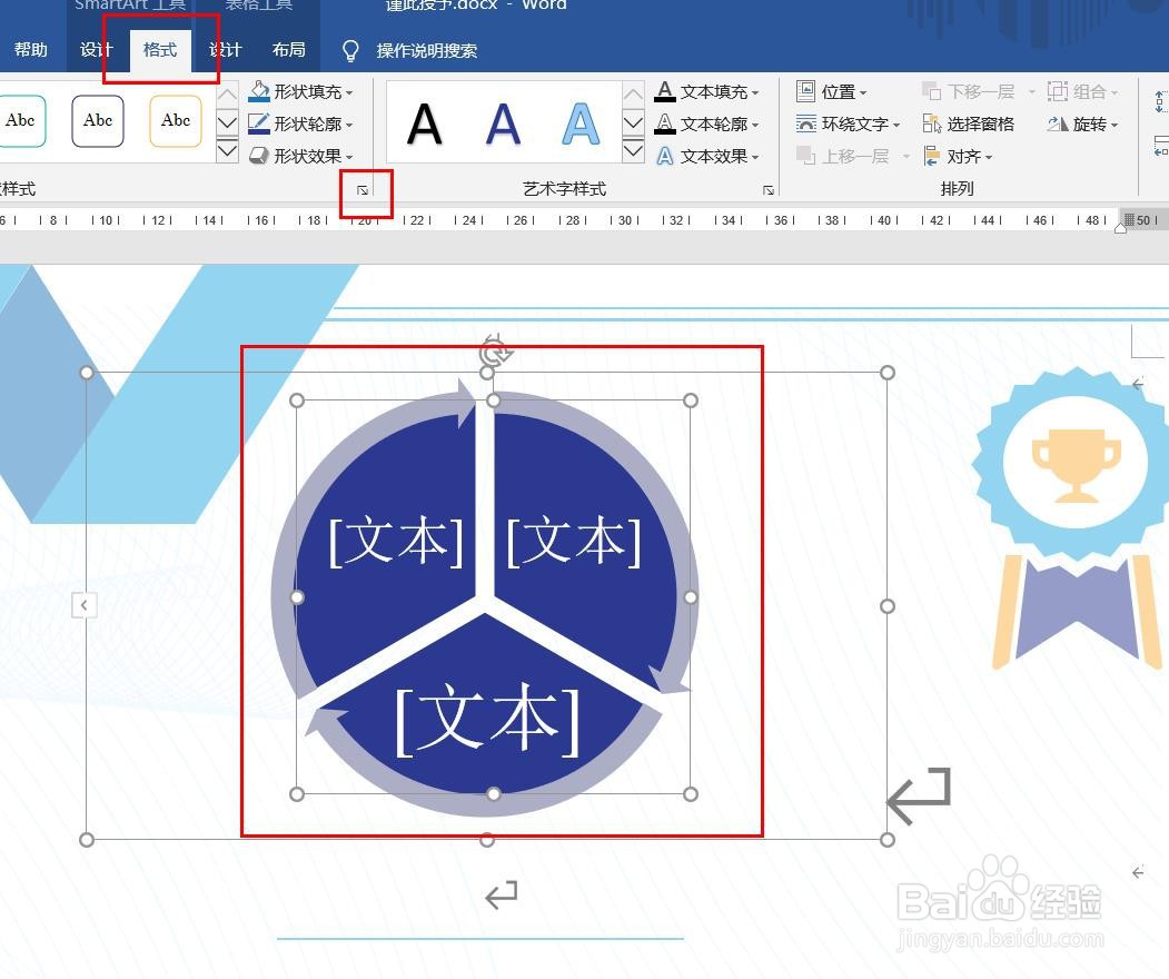 Word2016怎么样插入分段循环呢