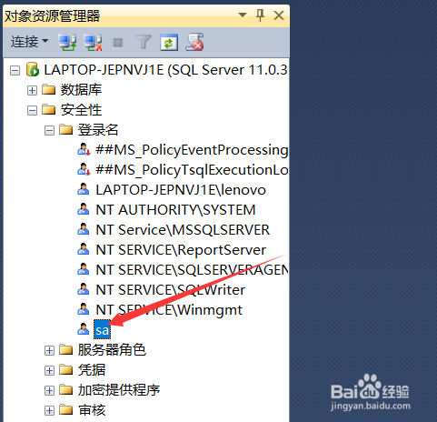 SQL Server如何修改登录密码