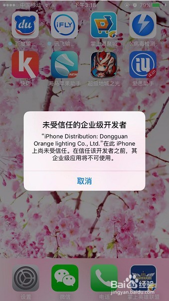 IOS 9未受信任的企业级开发者解决办法