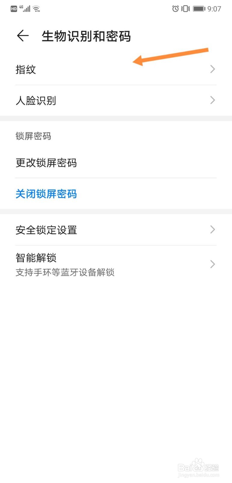 oppo手机指纹解锁在哪里