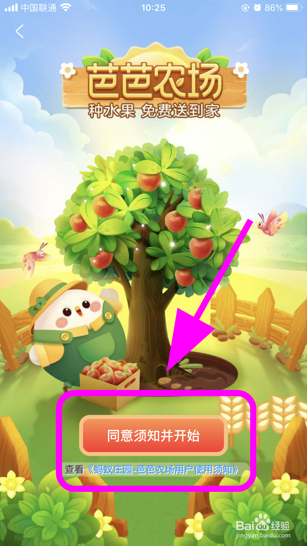 支付宝蚂蚁庄园小鸡肥料厂怎么弄，如何开通