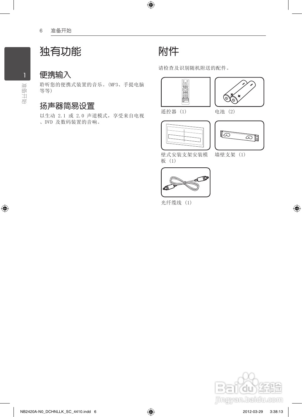 LG NB2420A音响使用说明书:[1]