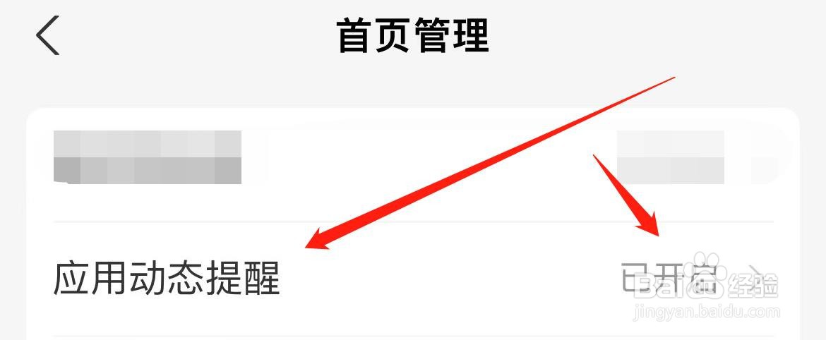 支付宝首页管理怎样关闭应用动态提醒活动角标