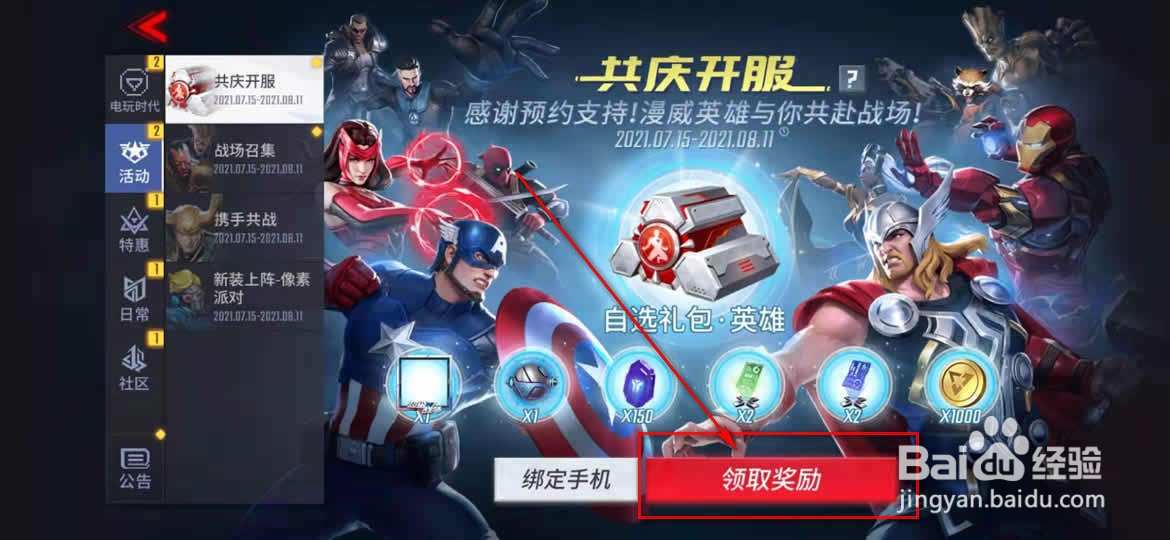漫威超级战争怎么绑定手机号