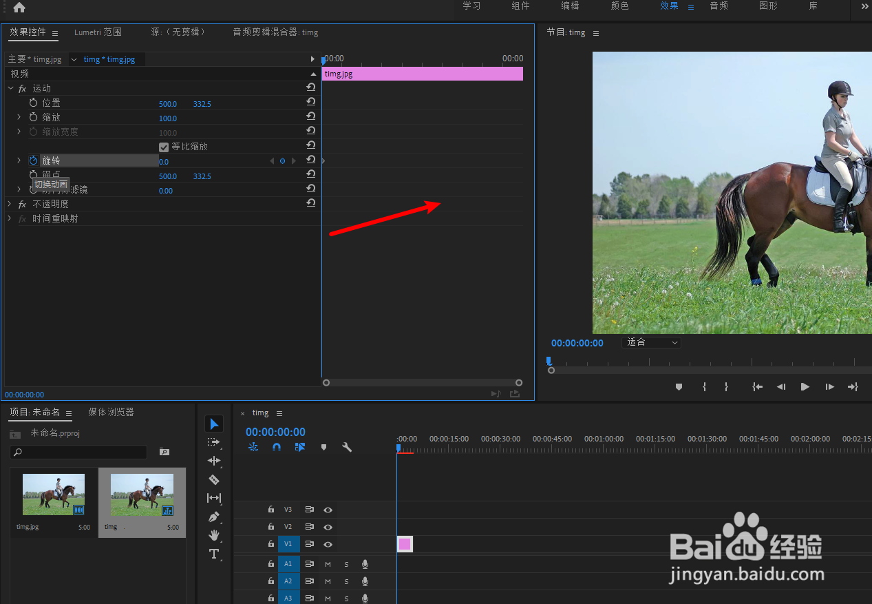 pr怎么给素材加上逐渐旋转的效果