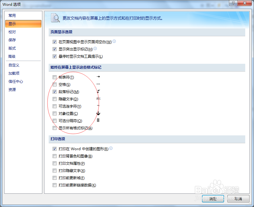怎样隐藏word文档中的回车符号