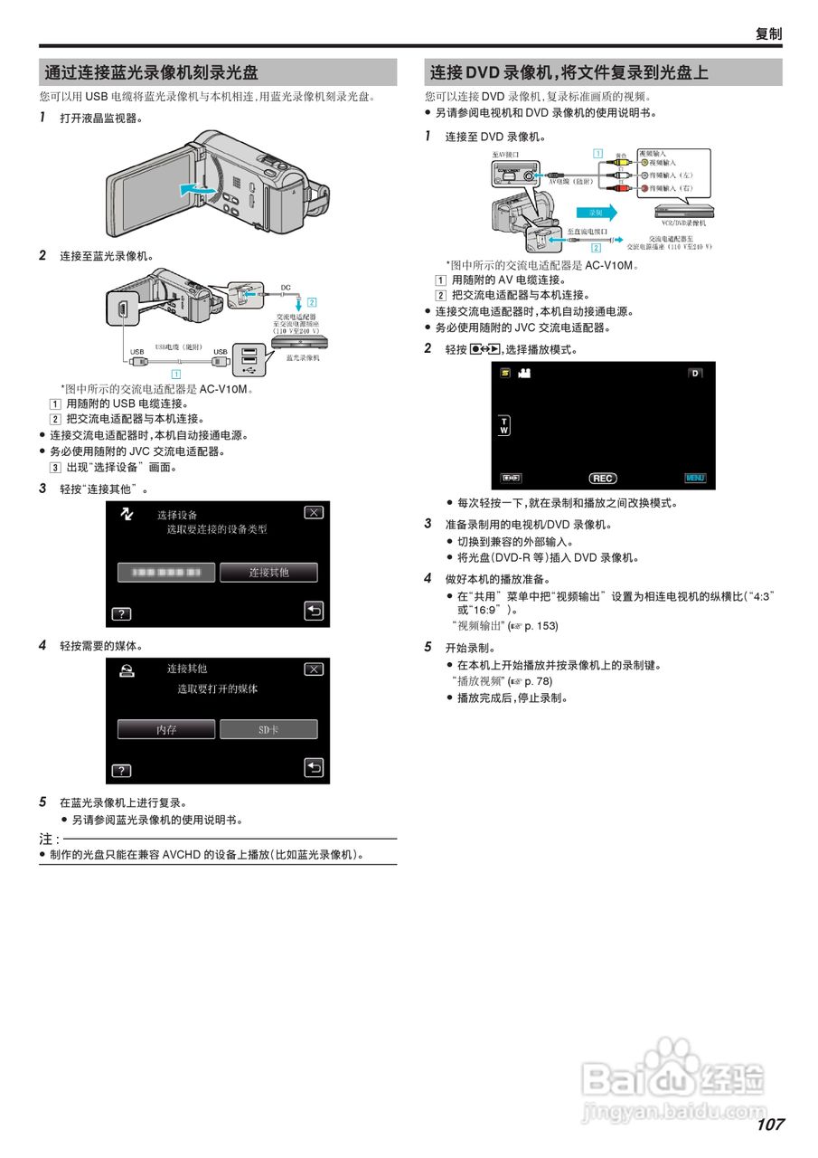 JVC GZ-HM855AC数码摄像机说明书:[11]