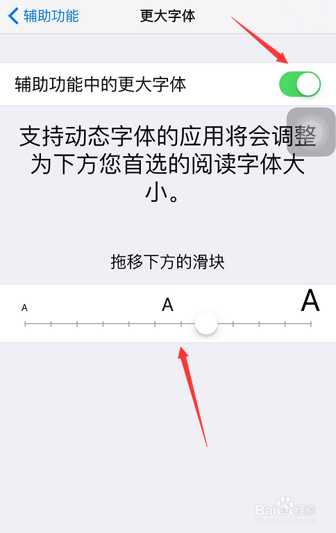 iPhone手机怎样更改字体大小