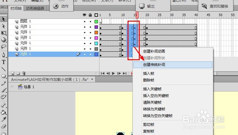 Animate/FLASH如何制作加载小动画（1）