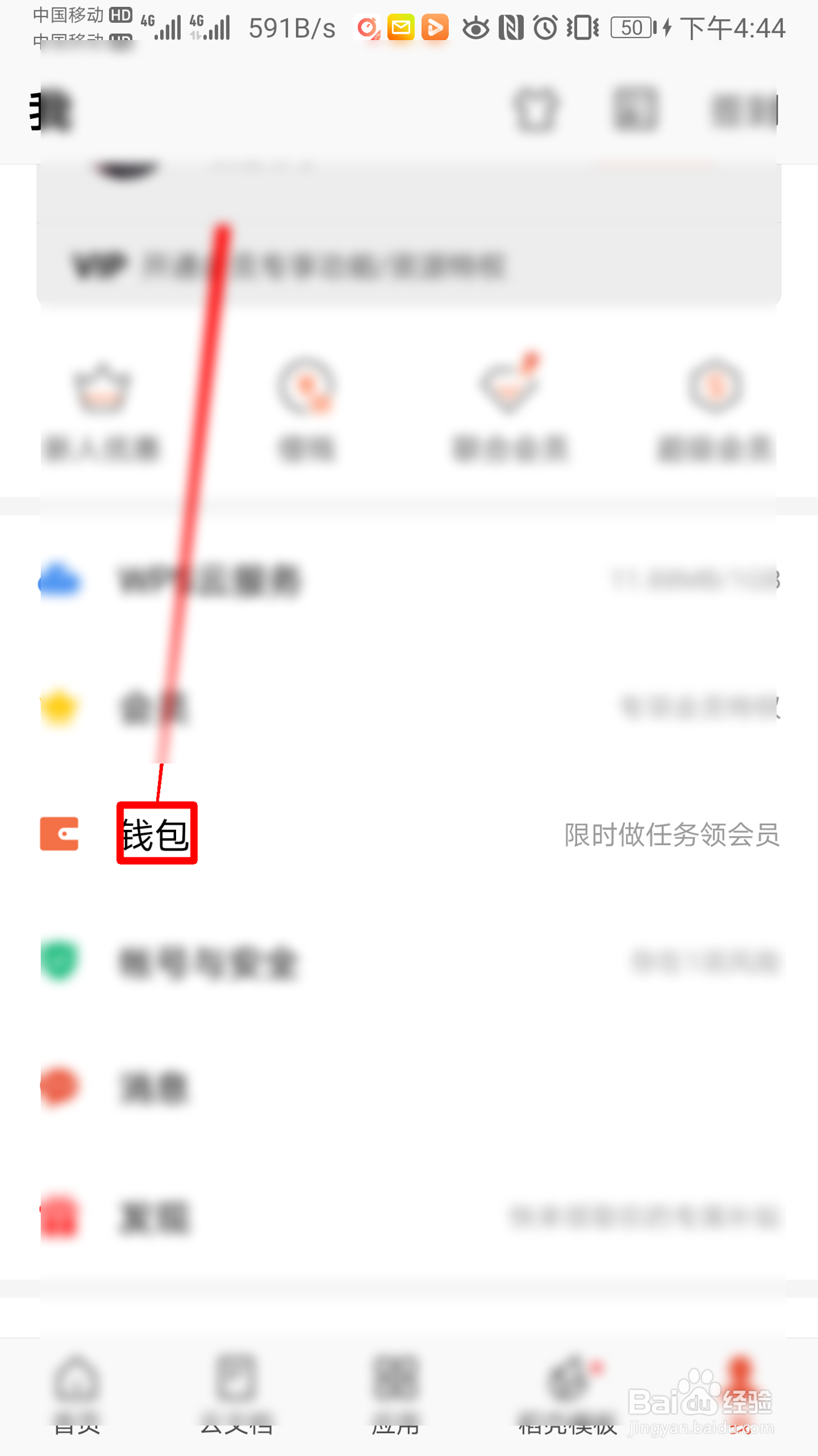 WPS如何购买礼品卡